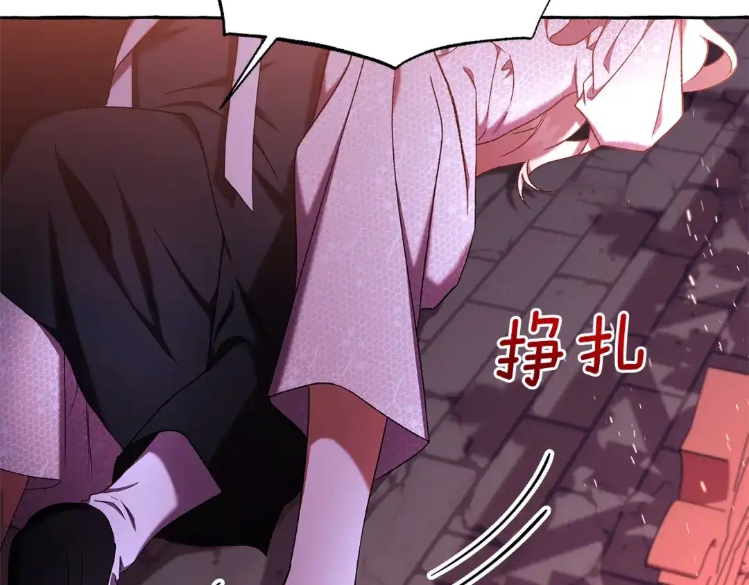 偏执公爵不让我带崽逃 第69话 府邸着火 第118页