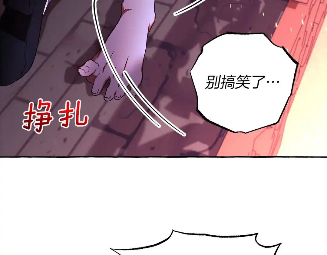 偏执公爵不让我带崽逃 第69话 府邸着火 第119页
