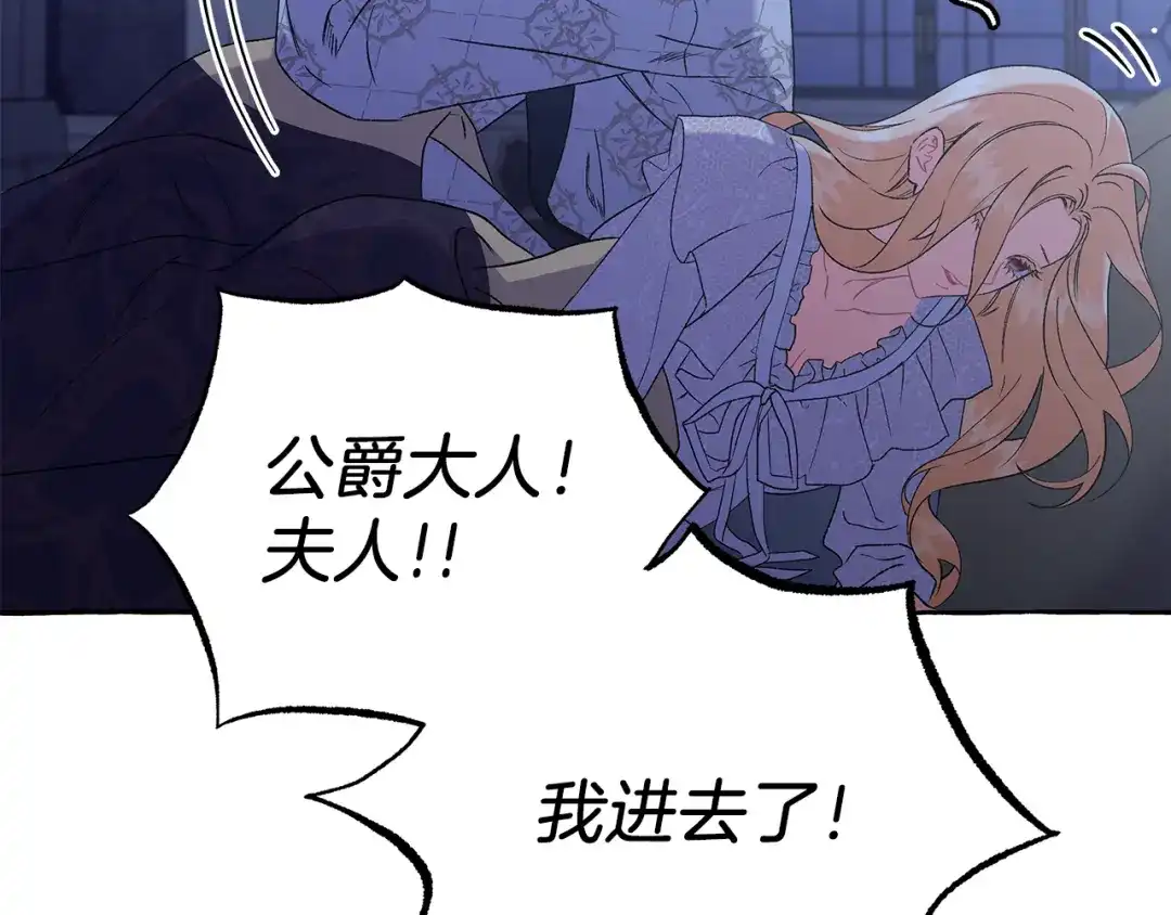 偏执公爵不让我带崽逃 第69话 府邸着火 第12页