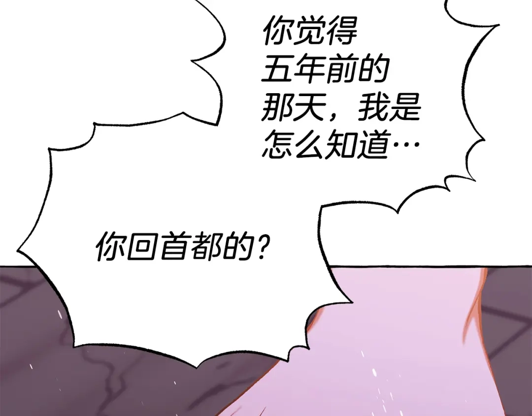 偏执公爵不让我带崽逃 第69话 府邸着火 第120页