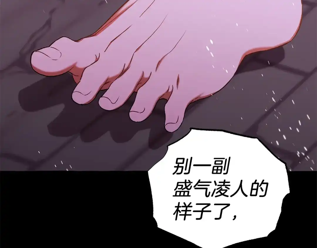 偏执公爵不让我带崽逃 第69话 府邸着火 第121页
