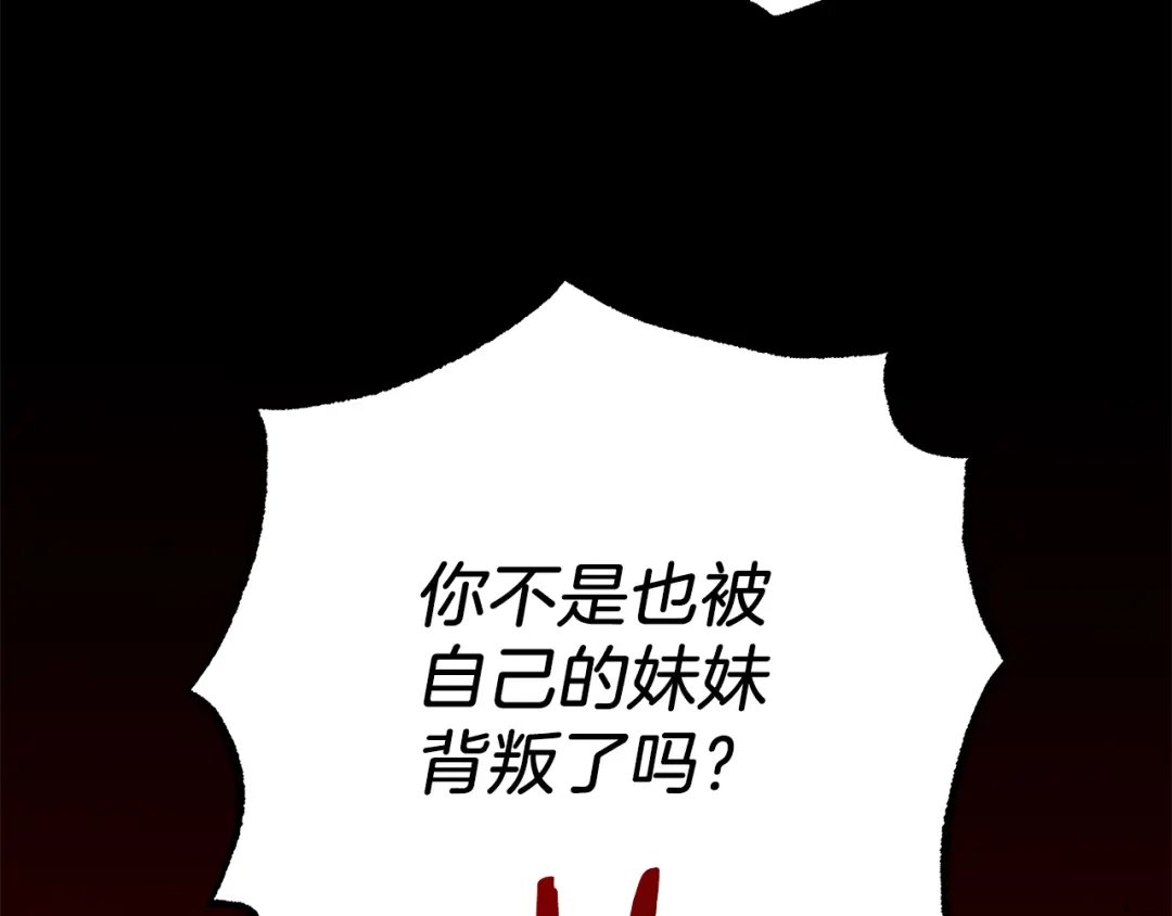 偏执公爵不让我带崽逃 第69话 府邸着火 第122页