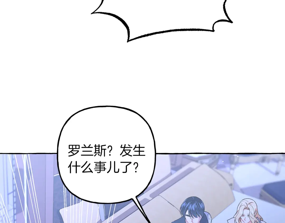偏执公爵不让我带崽逃 第69话 府邸着火 第13页