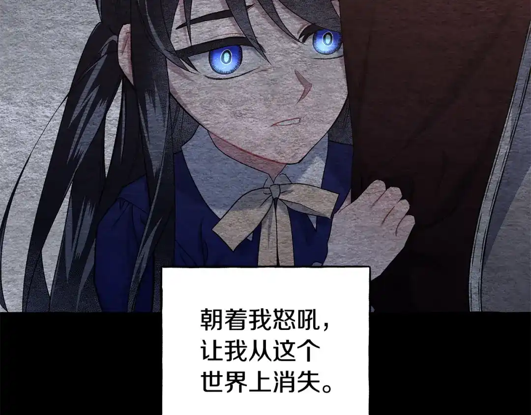 偏执公爵不让我带崽逃 第69话 府邸着火 第139页
