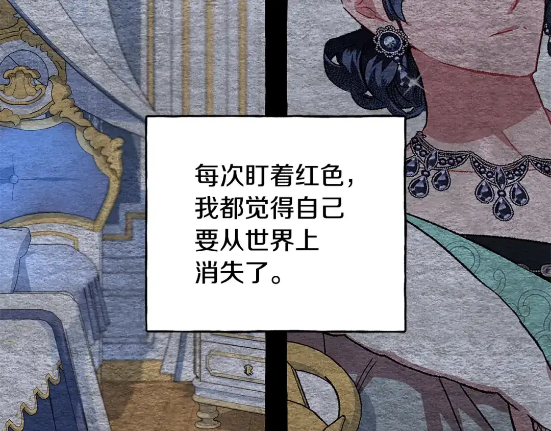 偏执公爵不让我带崽逃 第69话 府邸着火 第141页