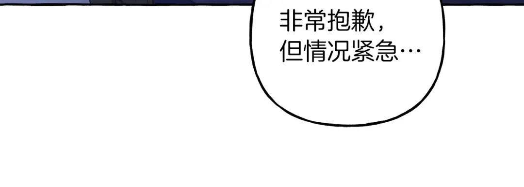 偏执公爵不让我带崽逃 第69话 府邸着火 第15页