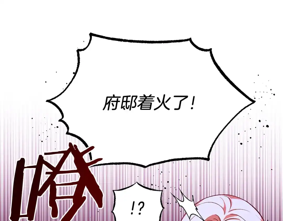 偏执公爵不让我带崽逃 第69话 府邸着火 第16页