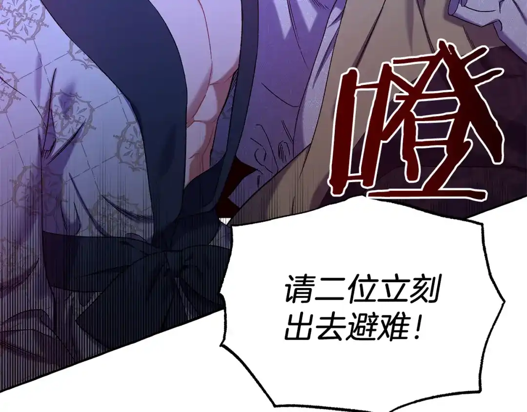 偏执公爵不让我带崽逃 第69话 府邸着火 第18页