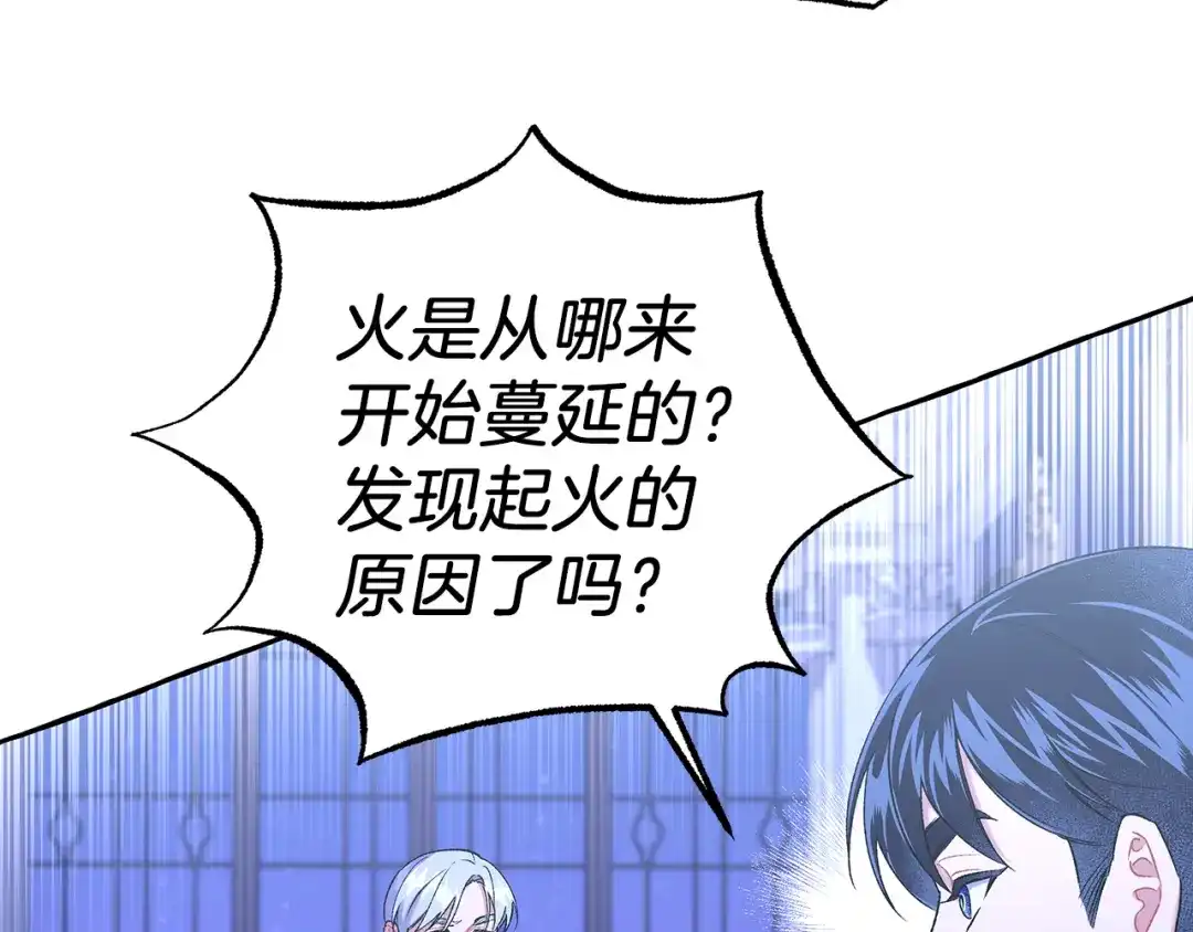 偏执公爵不让我带崽逃 第69话 府邸着火 第19页