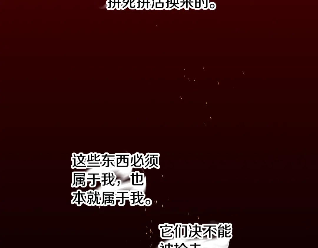 偏执公爵不让我带崽逃 第69话 府邸着火 第2页