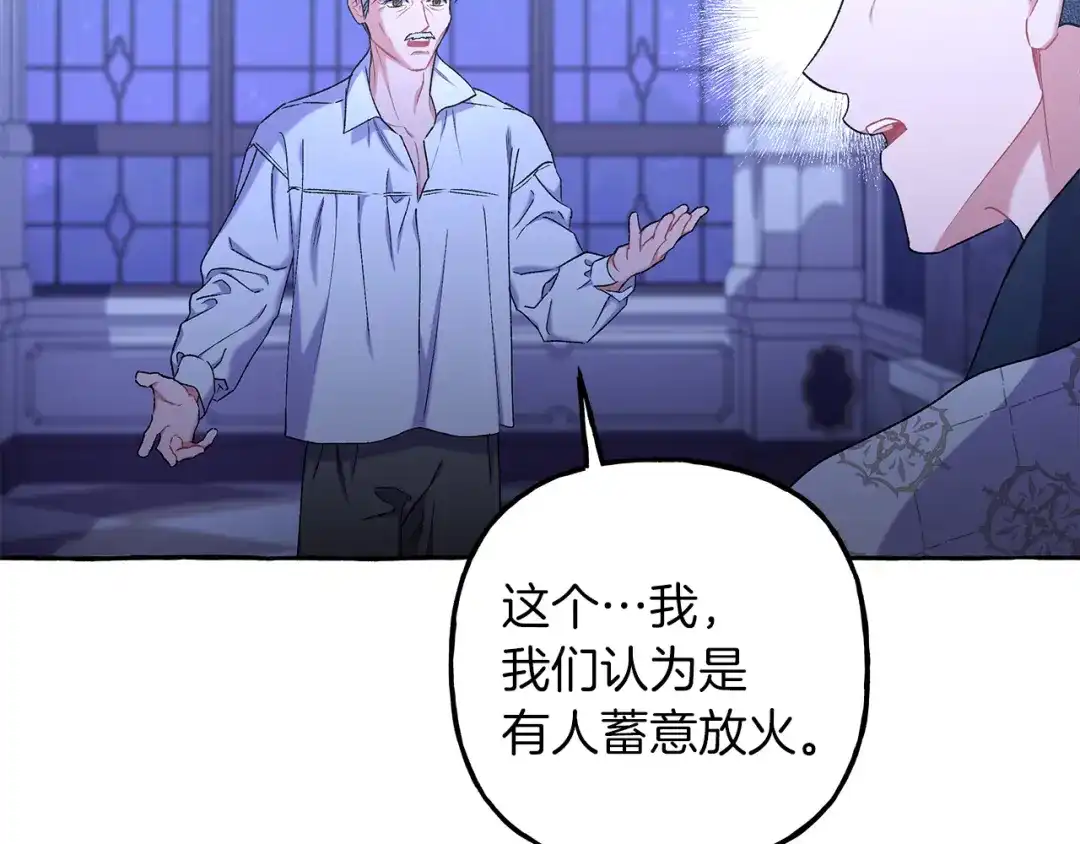 偏执公爵不让我带崽逃 第69话 府邸着火 第20页