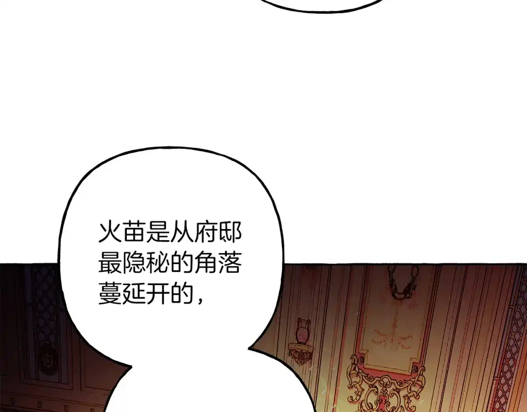 偏执公爵不让我带崽逃 第69话 府邸着火 第21页