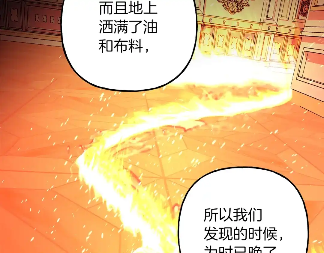 偏执公爵不让我带崽逃 第69话 府邸着火 第22页