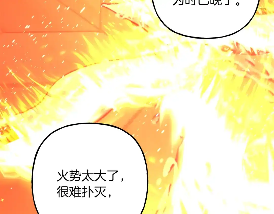 偏执公爵不让我带崽逃 第69话 府邸着火 第23页