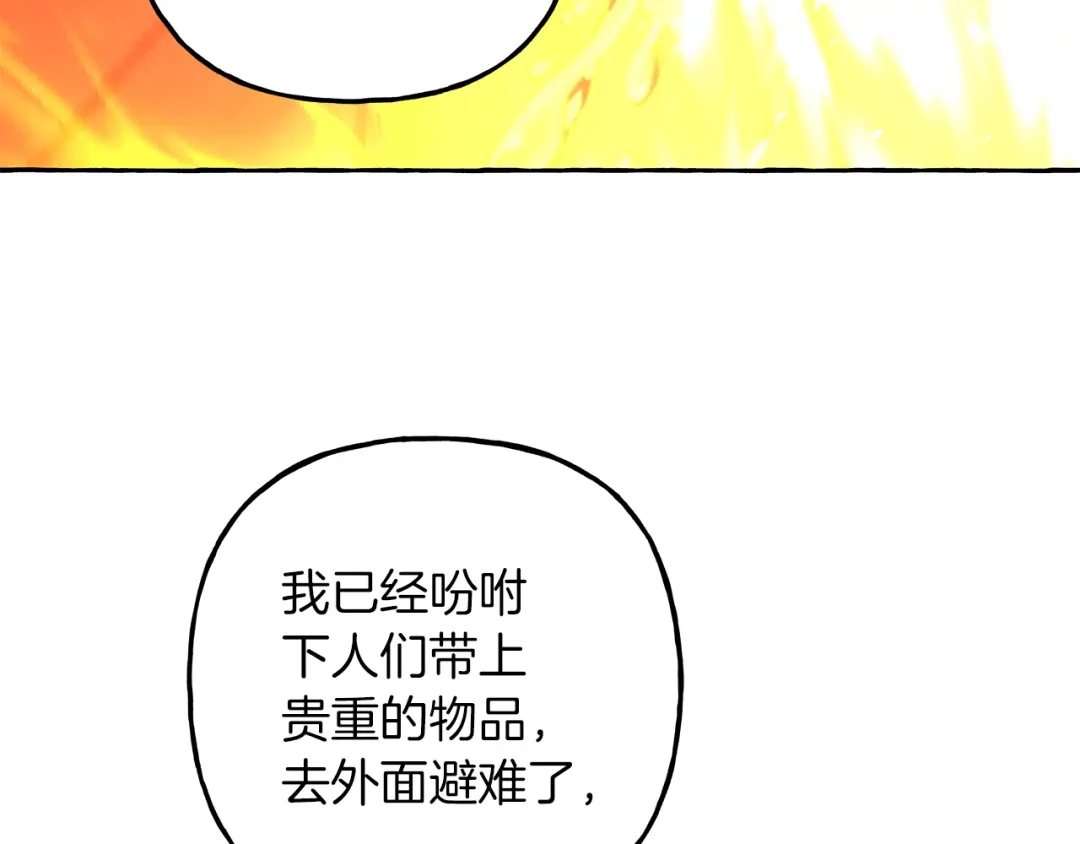偏执公爵不让我带崽逃 第69话 府邸着火 第24页