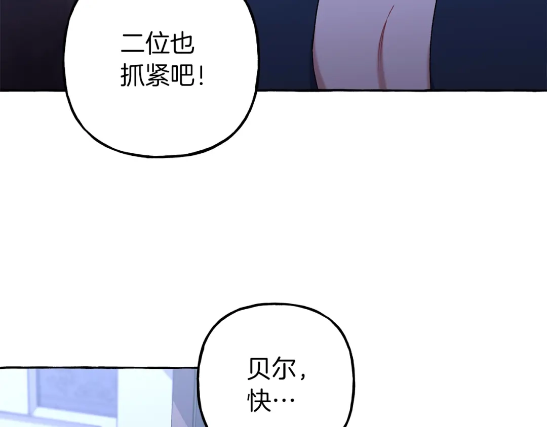 偏执公爵不让我带崽逃 第69话 府邸着火 第26页