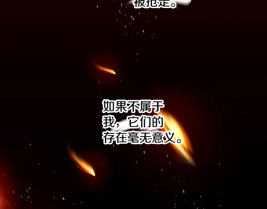 偏执公爵不让我带崽逃 第69话 府邸着火 第3页