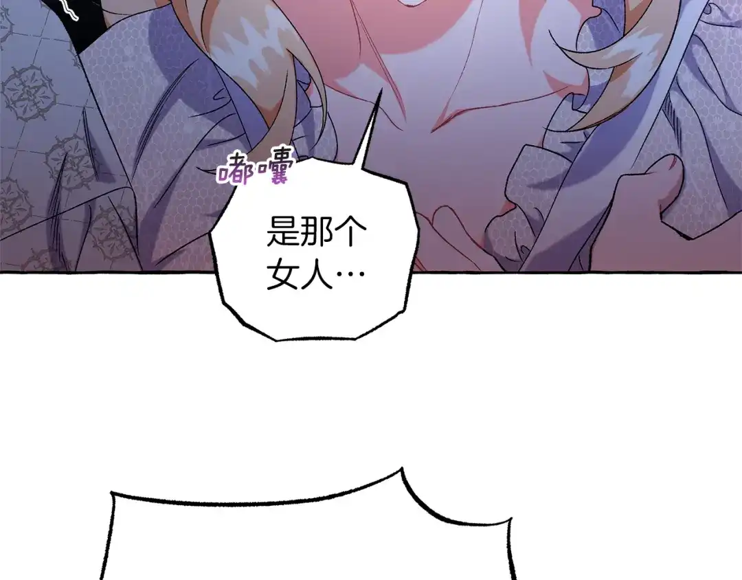 偏执公爵不让我带崽逃 第69话 府邸着火 第31页