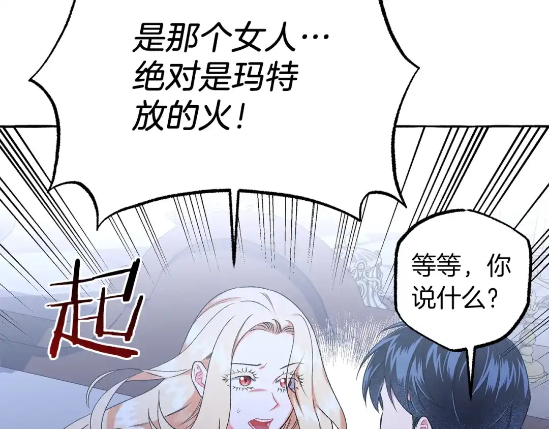 偏执公爵不让我带崽逃 第69话 府邸着火 第32页