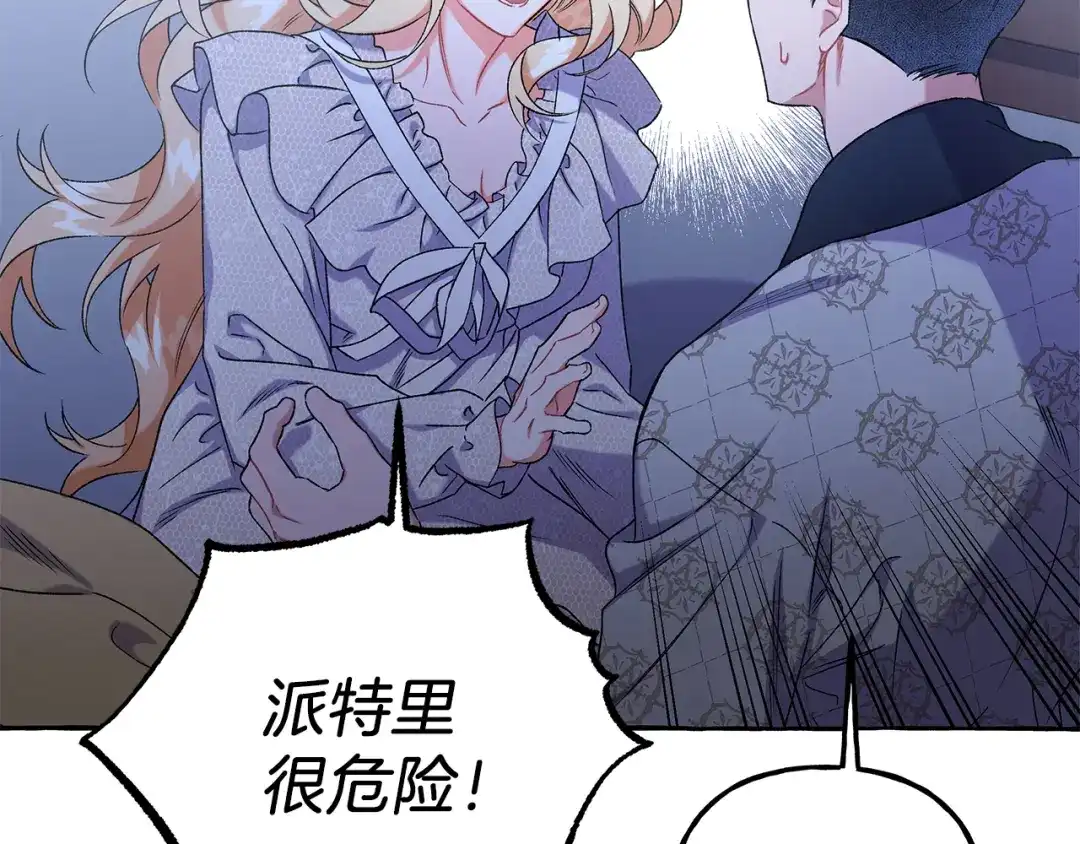 偏执公爵不让我带崽逃 第69话 府邸着火 第33页