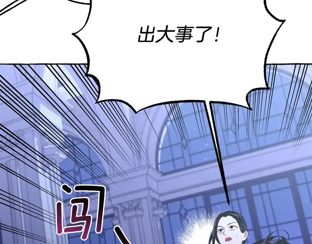 偏执公爵不让我带崽逃 第69话 府邸着火 第35页