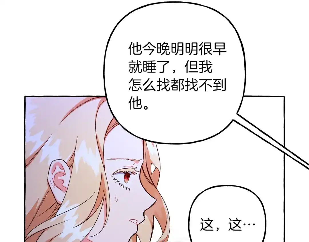 偏执公爵不让我带崽逃 第69话 府邸着火 第39页