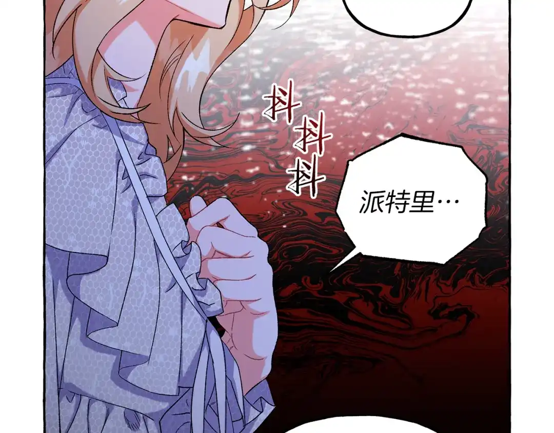 偏执公爵不让我带崽逃 第69话 府邸着火 第40页