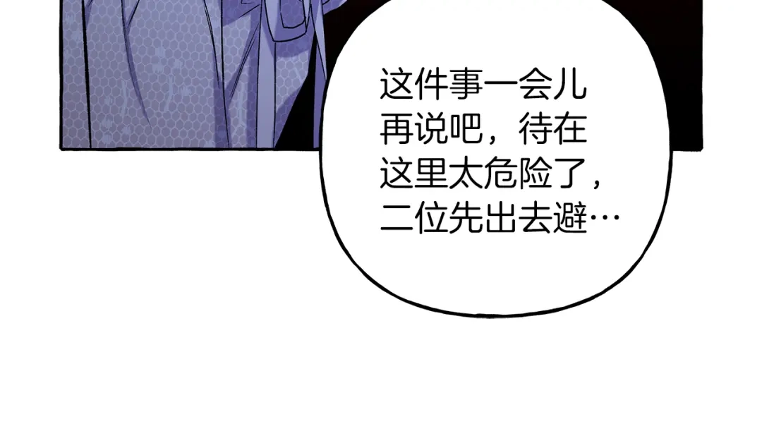 偏执公爵不让我带崽逃 第69话 府邸着火 第41页
