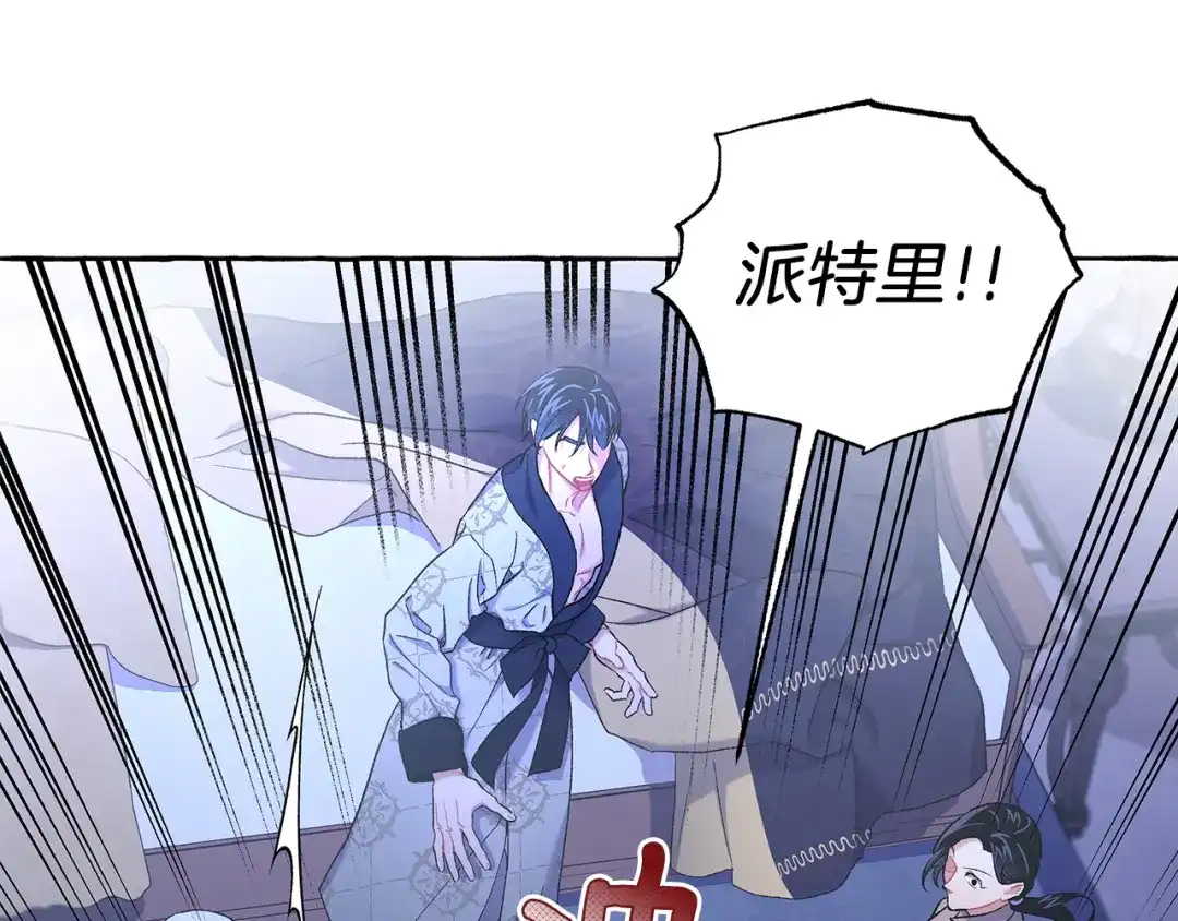 偏执公爵不让我带崽逃 第69话 府邸着火 第42页