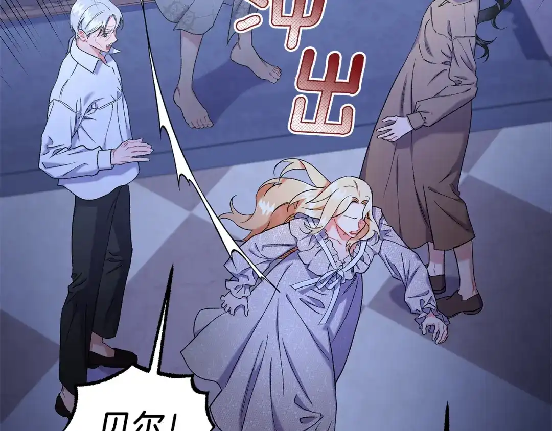 偏执公爵不让我带崽逃 第69话 府邸着火 第43页