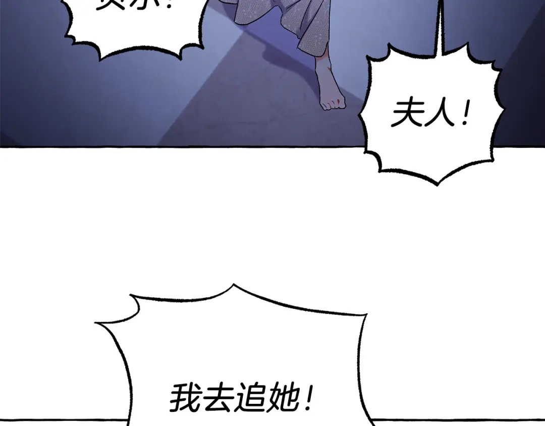 偏执公爵不让我带崽逃 第69话 府邸着火 第44页