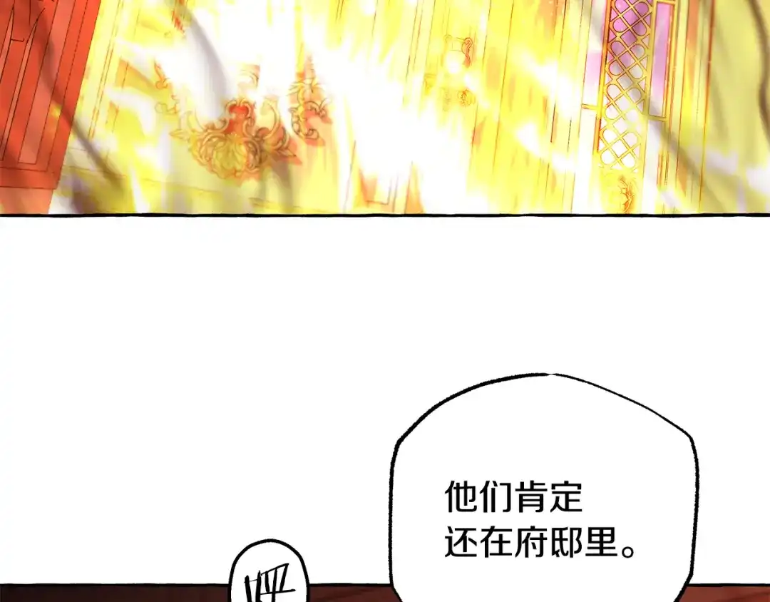 偏执公爵不让我带崽逃 第69话 府邸着火 第53页