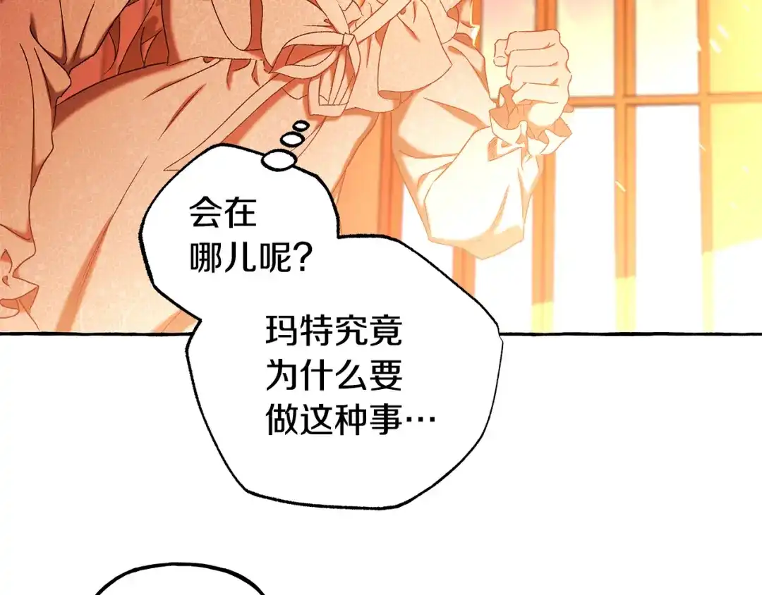 偏执公爵不让我带崽逃 第69话 府邸着火 第55页