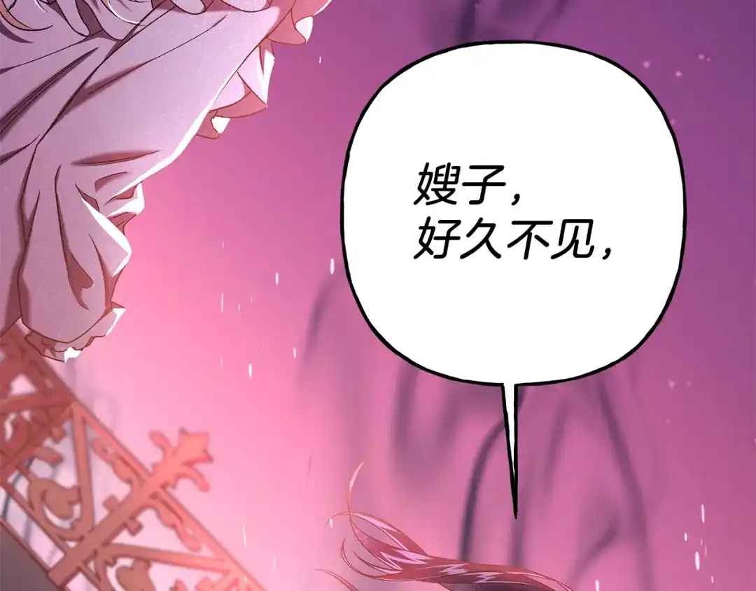 偏执公爵不让我带崽逃 第69话 府邸着火 第67页
