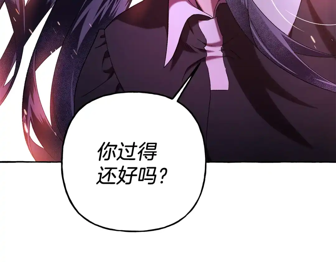 偏执公爵不让我带崽逃 第69话 府邸着火 第71页
