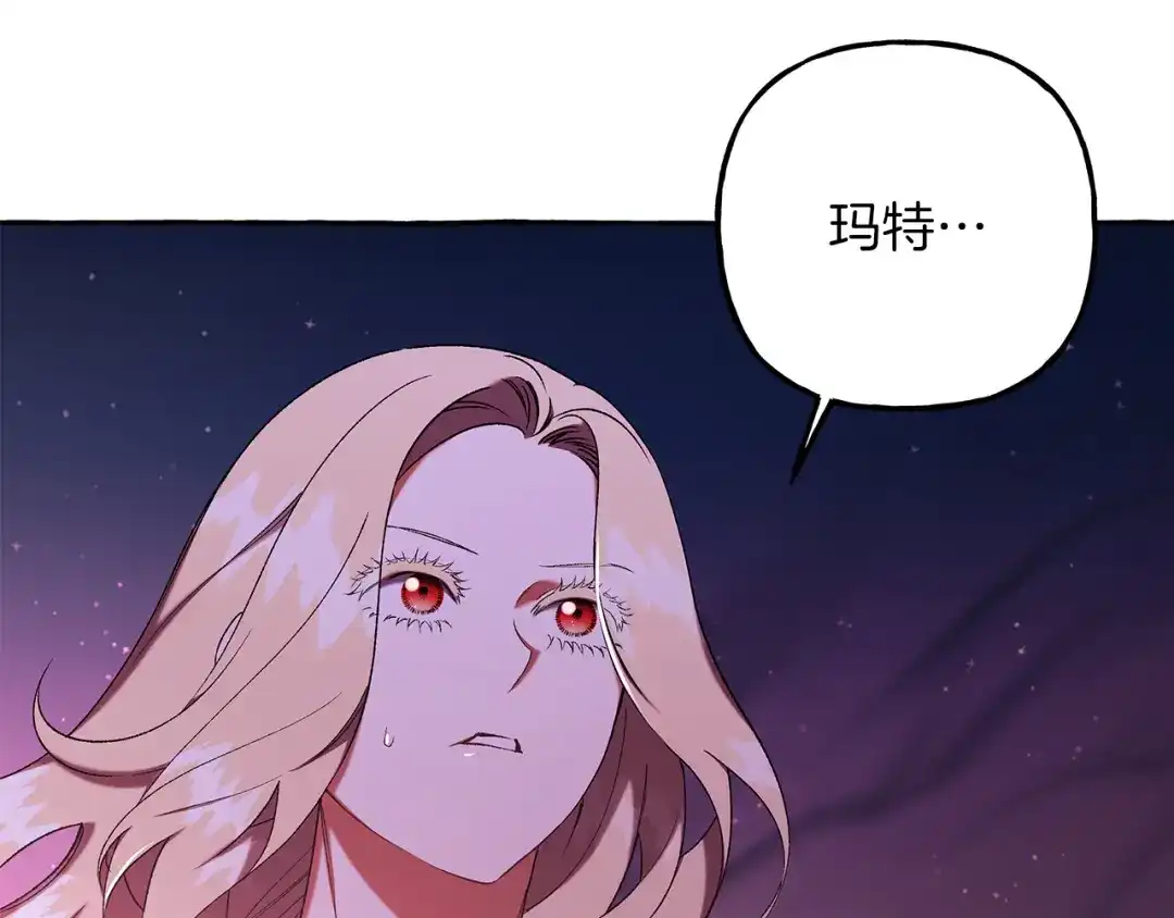 偏执公爵不让我带崽逃 第69话 府邸着火 第72页
