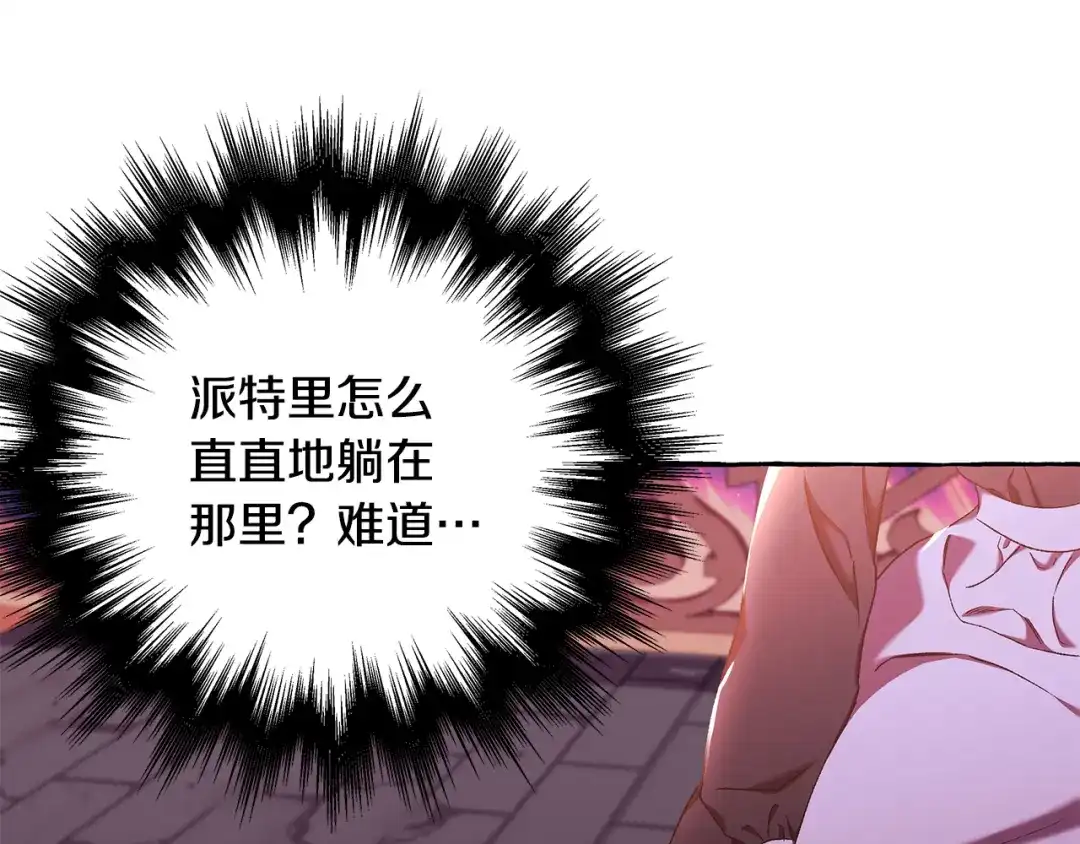 偏执公爵不让我带崽逃 第69话 府邸着火 第75页