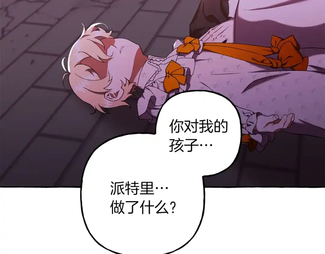 偏执公爵不让我带崽逃 第69话 府邸着火 第76页
