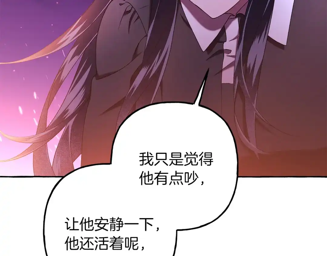 偏执公爵不让我带崽逃 第69话 府邸着火 第78页