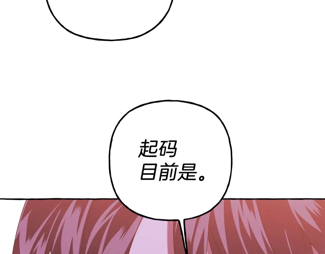偏执公爵不让我带崽逃 第69话 府邸着火 第79页