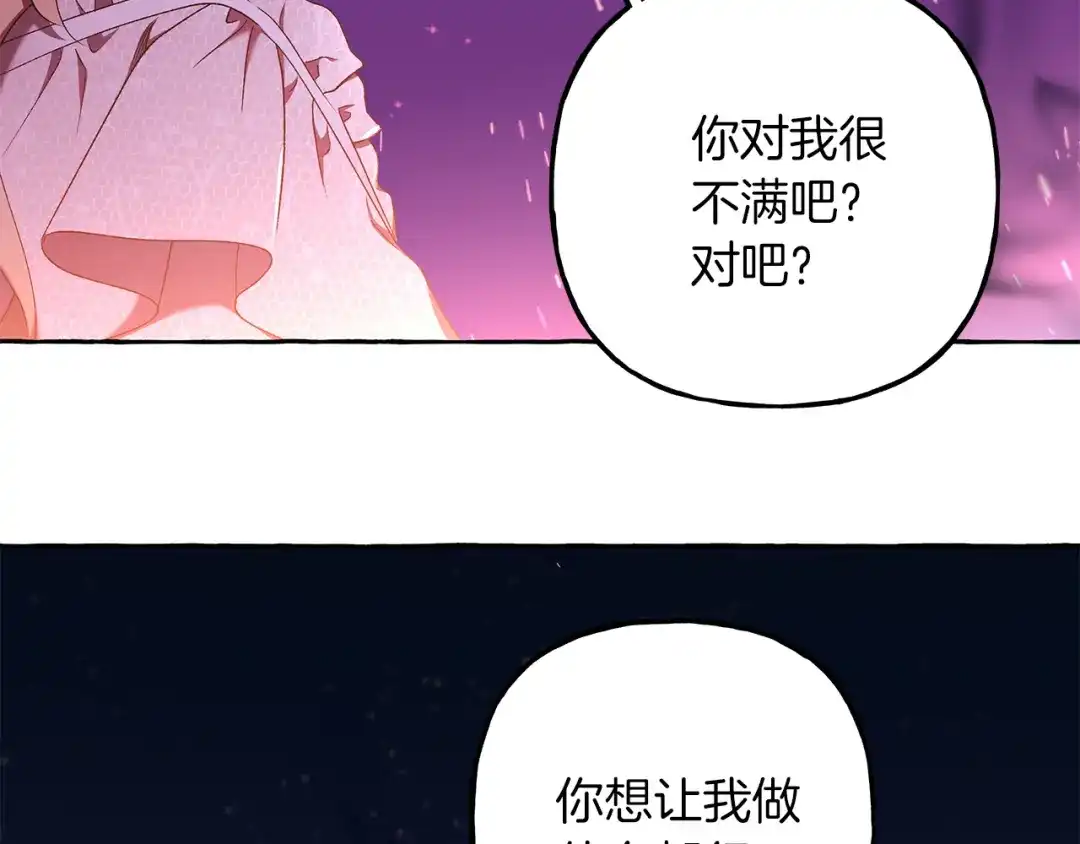 偏执公爵不让我带崽逃 第69话 府邸着火 第82页
