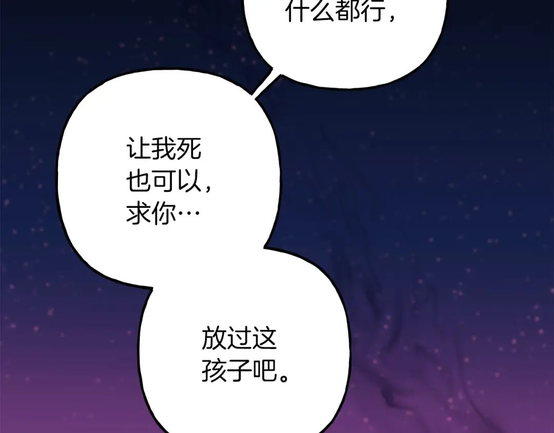 偏执公爵不让我带崽逃 第69话 府邸着火 第83页