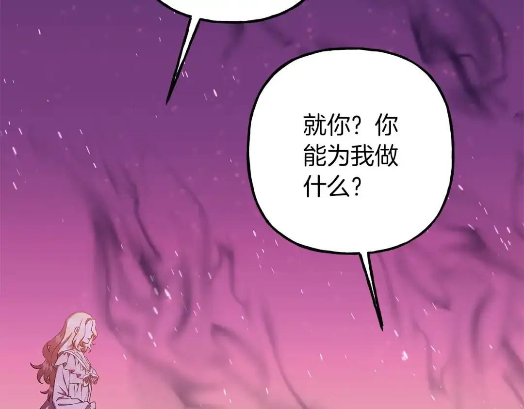 偏执公爵不让我带崽逃 第69话 府邸着火 第84页