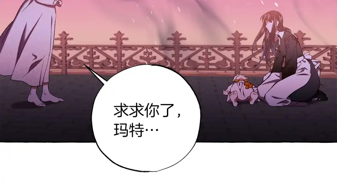 偏执公爵不让我带崽逃 第69话 府邸着火 第85页
