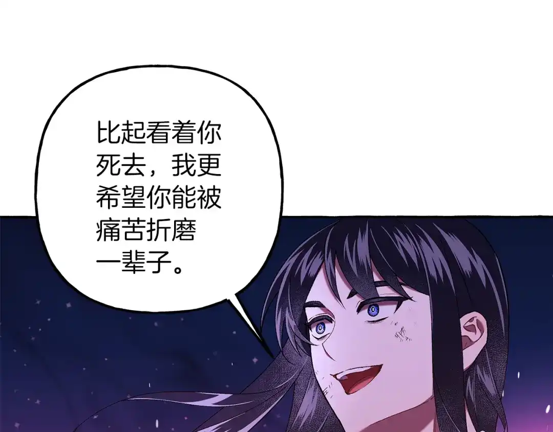 偏执公爵不让我带崽逃 第69话 府邸着火 第86页
