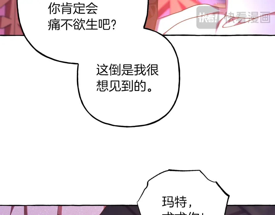 偏执公爵不让我带崽逃 第69话 府邸着火 第88页