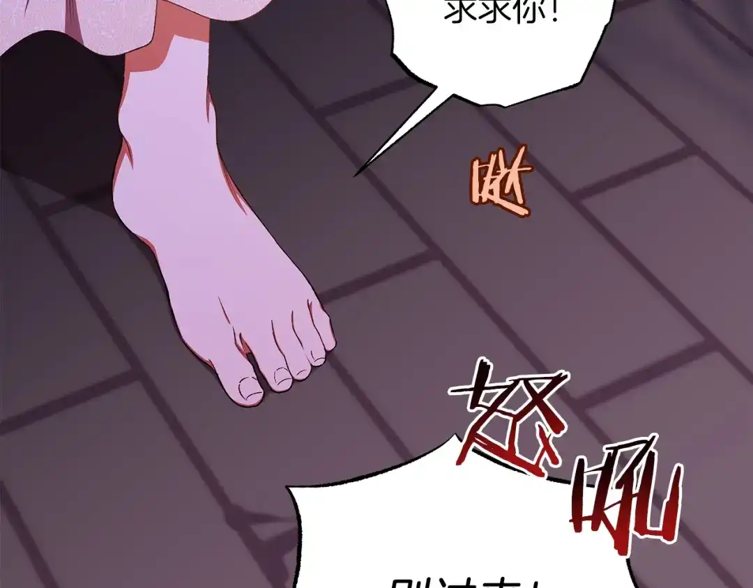 偏执公爵不让我带崽逃 第69话 府邸着火 第89页