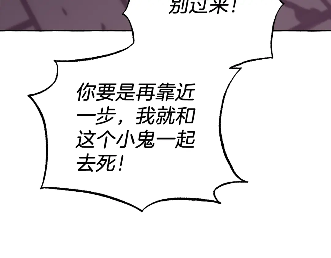 偏执公爵不让我带崽逃 第69话 府邸着火 第90页