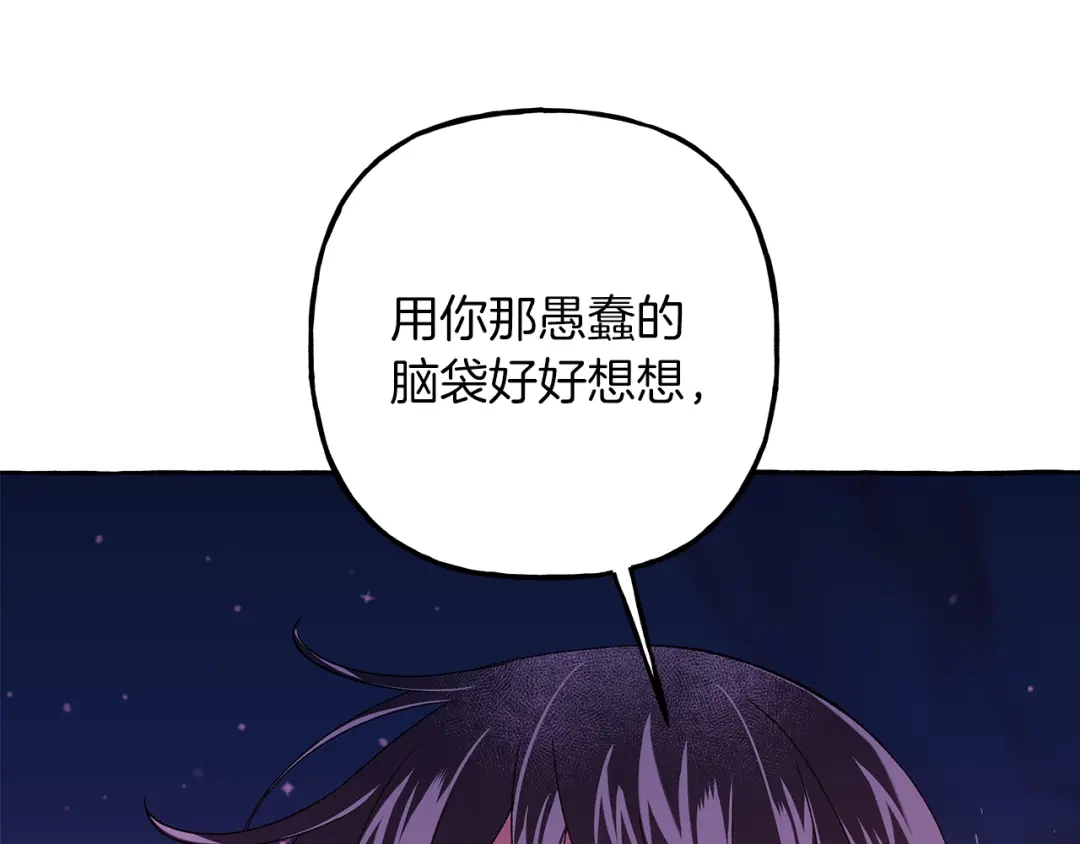 偏执公爵不让我带崽逃 第69话 府邸着火 第91页