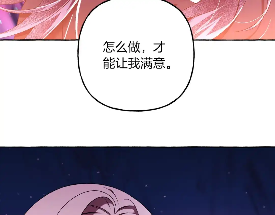 偏执公爵不让我带崽逃 第69话 府邸着火 第93页